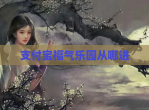 支付宝福气乐园从哪进