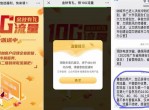 广东地区电信用户领10G<strong>流量</strong>