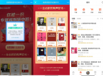 喜马拉雅免费收听10本好书