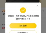 腾讯<strong>视频</strong>200积分兑1-3天VIP