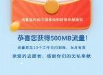 志愿者领500M~1G移动<strong>流量</strong>