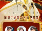 国漫之光姜子牙装扮免费领取