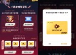 王者荣耀抽1~365天腾讯<strong>视频</strong>会员