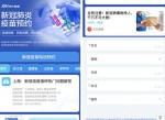2021新冠疫苗部分地区已开通