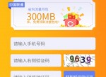 下载联通手机营业厅领300M
