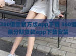 360借条官方版app下载 360借条分期贷款app下载安装