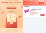 掌上生活6月首登领10元<strong>话费</strong>券
