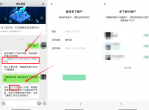 小技巧教你查询<strong>微信</strong>名下账户