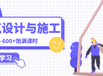 建筑电气设计与施工全教程   