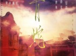 <strong>电影</strong>青蛇在线观看