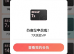 必中最少7天网易云黑胶VIP