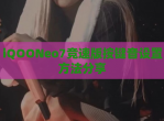 iQOONeo7竞速版按键音设置方法<strong>分享</strong>
