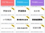 [干货<strong>分享</strong>]免费商用的字体下载网站