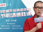 老板不会说的13节职场速胜课