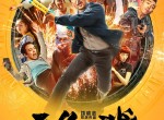 <strong>电影</strong> 无名之辈 在线观看