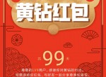 豪华黄钻V5以上免费发<strong>红包</strong>