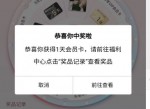 新一期 抽腾讯视频会员天数