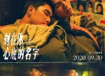 <strong>电影</strong>推荐刻在你心底的名字