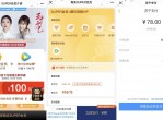 78开1年腾讯<strong>视频</strong>VIP+苏宁会员