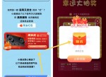 1/21期 抽<strong>红包</strong>线报活动合集
