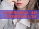 七月软件库蓝奏合集：全面、丰富的软件选择(七月是什么软件)