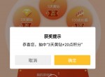 惊喜电玩城免费抽3-5天黄钻+成长值