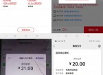 1元撸实物 邮政付21元秒退20元