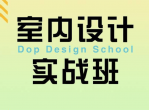 设计师必学的门窗知识解读