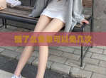 饿了么免单可以免几次