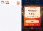 支付宝888亲测1.28元通用<strong>红包</strong>！