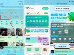 QQ<strong>音乐</strong>早起打卡14天领28天豪华绿钻/公仔