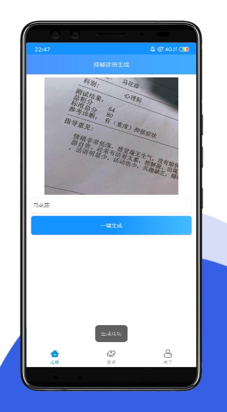 抑郁症p图软件报告图片