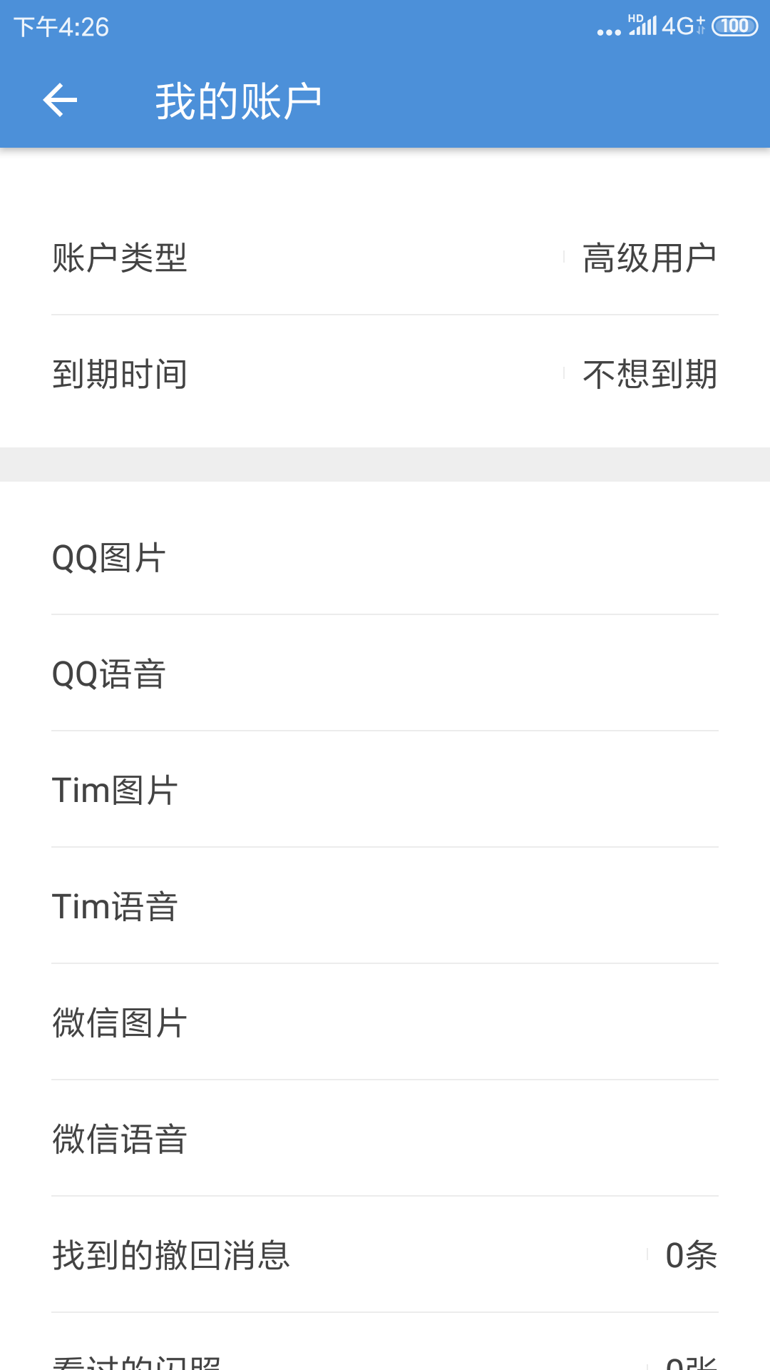 QQ微信防撤回软件Anti-recall-凌辰线报网