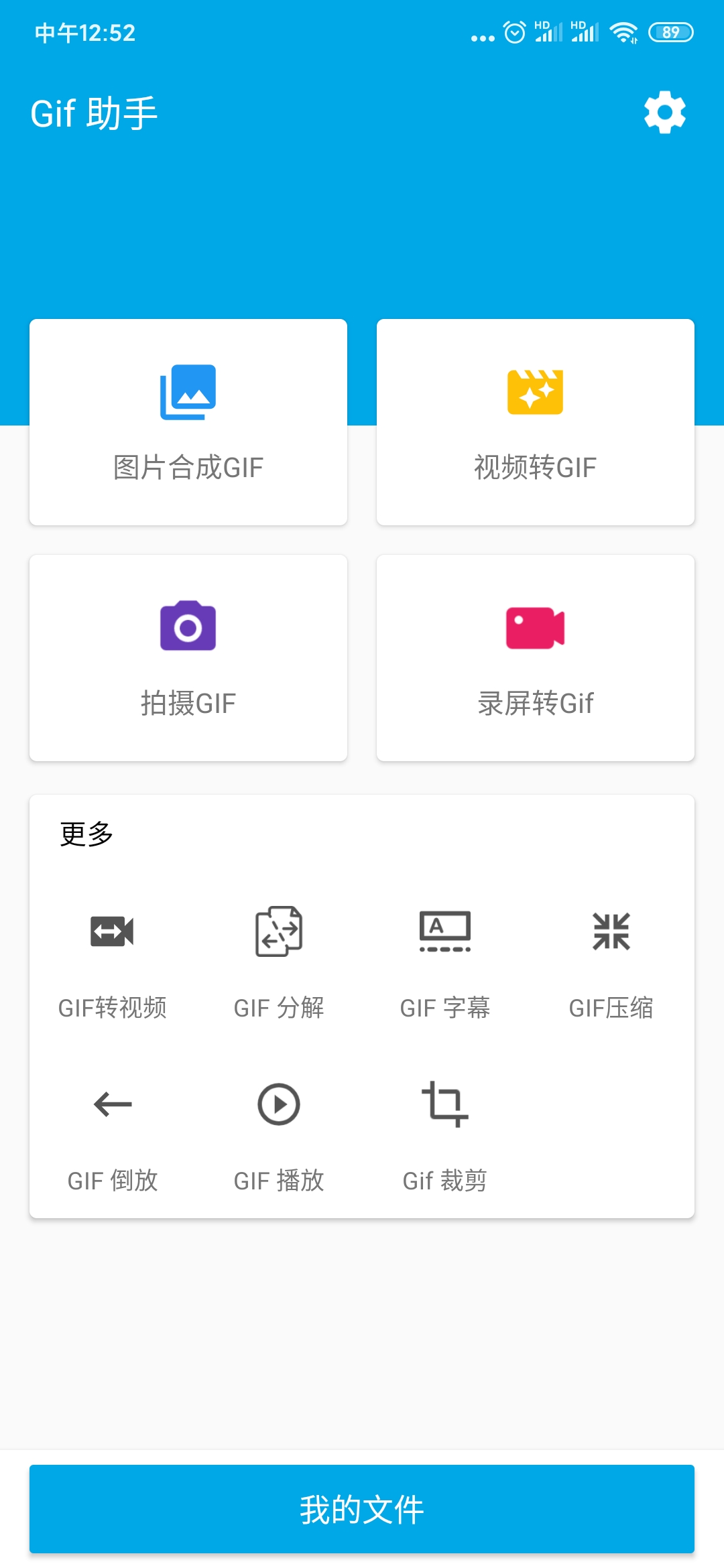 Gif 助手截图1