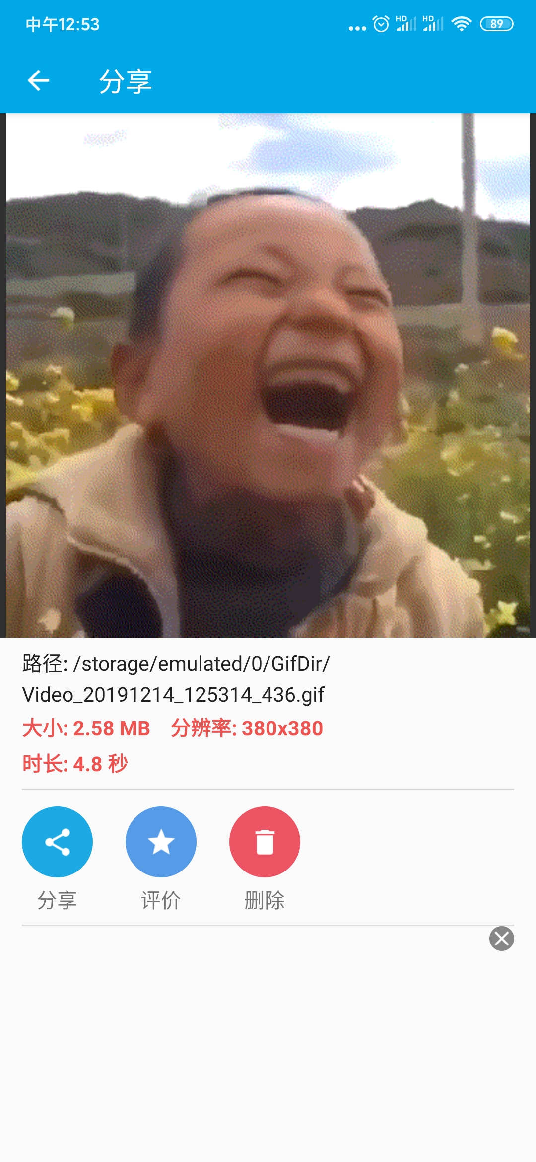 Gif 助手截图3