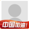 武汉加油头像