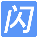 闪照秒存助手