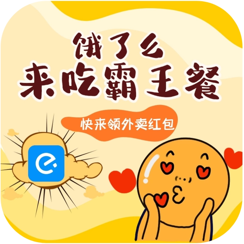饿了么新老用户领大额满减<strong>红包</strong> 亲测满20减15