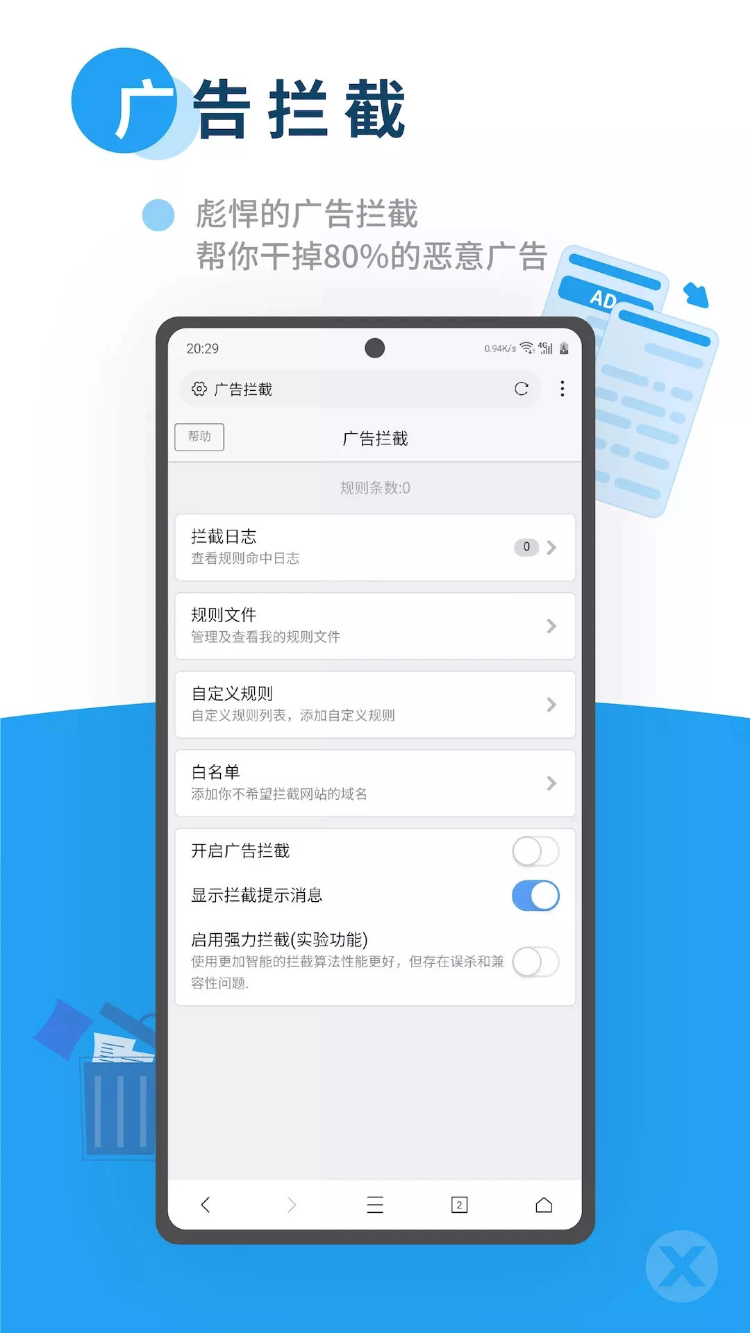 X浏览器截图4