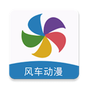 风车动漫