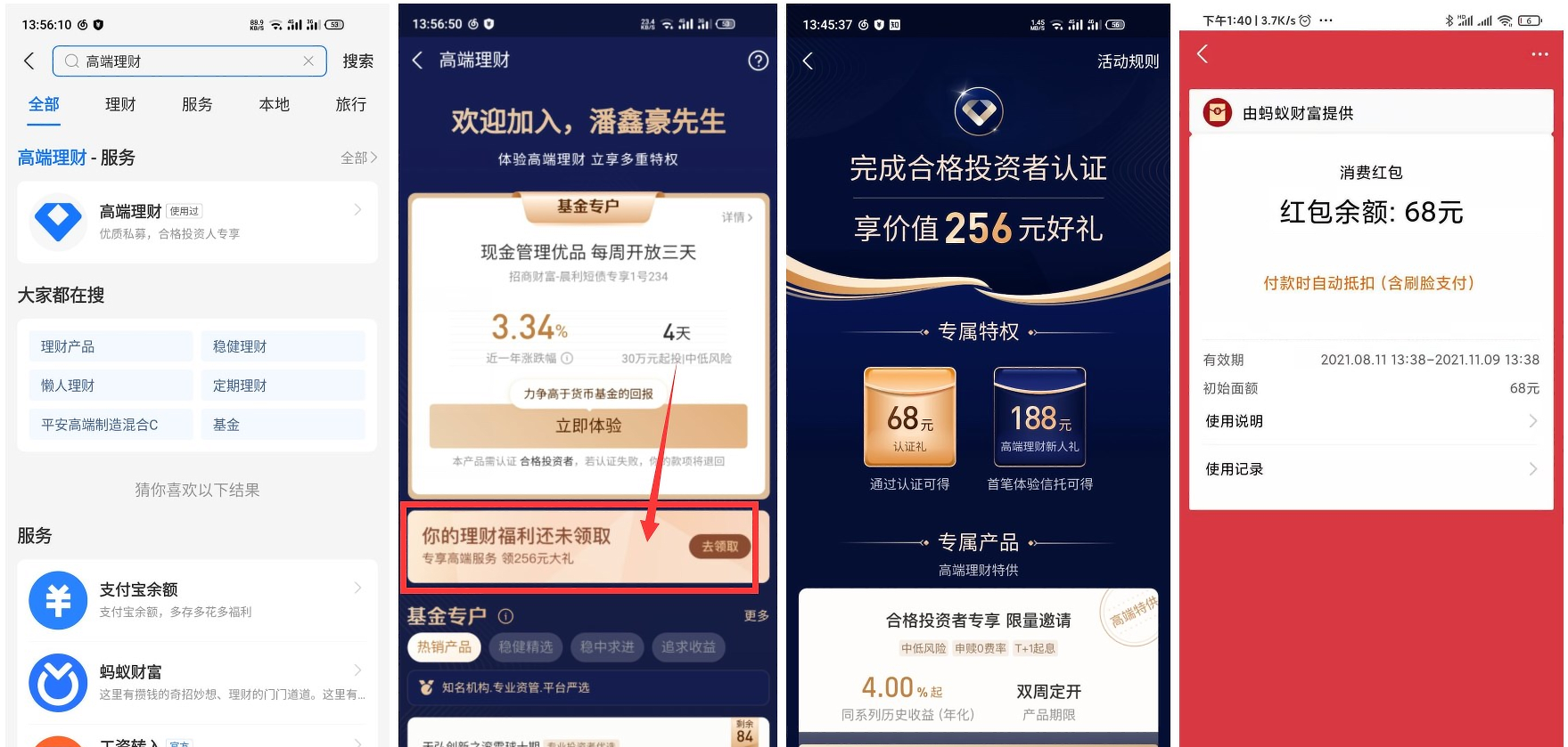 支付宝部分领68元消费红包