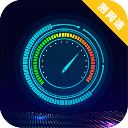 智能WiFi宽带测速助手
