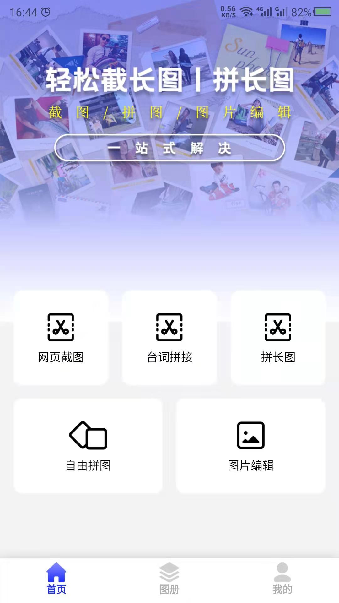 手机长图分割工具图片