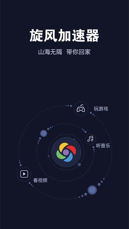 手机vps加速器外网免费下载_手机vp永久免费加速器下载