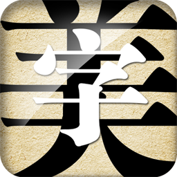 字体美化大师APP