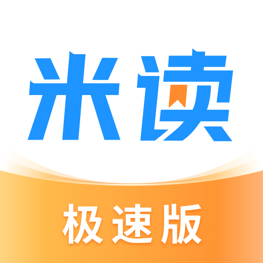 米读极速版app官方正版下载