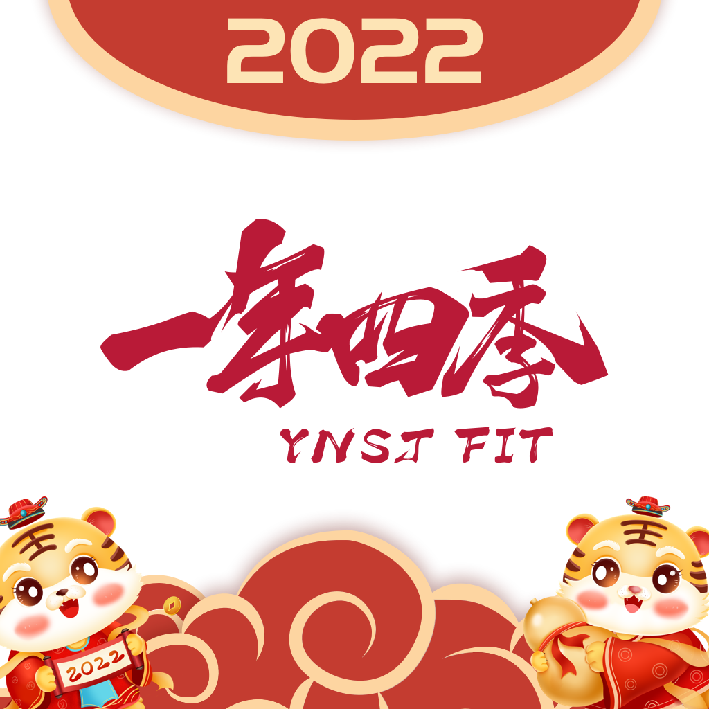 一年四季智能健身app