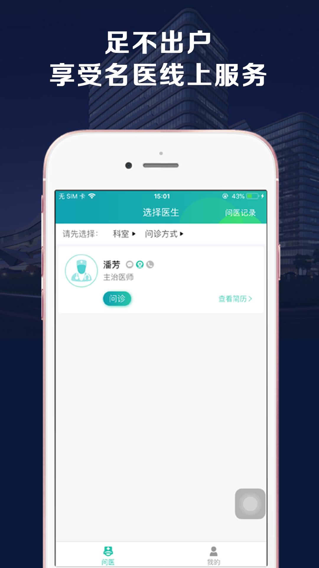 妈妈问问app
