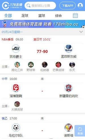 178直播篮球赛事直播截图1