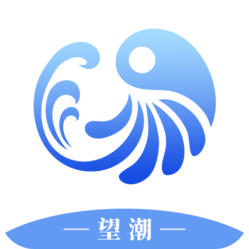 望潮APP